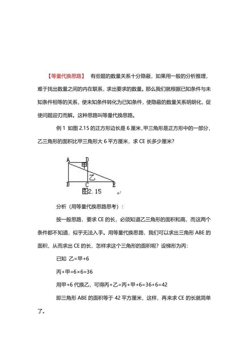 一年级数学下册10、等量代换思路-知识笔记