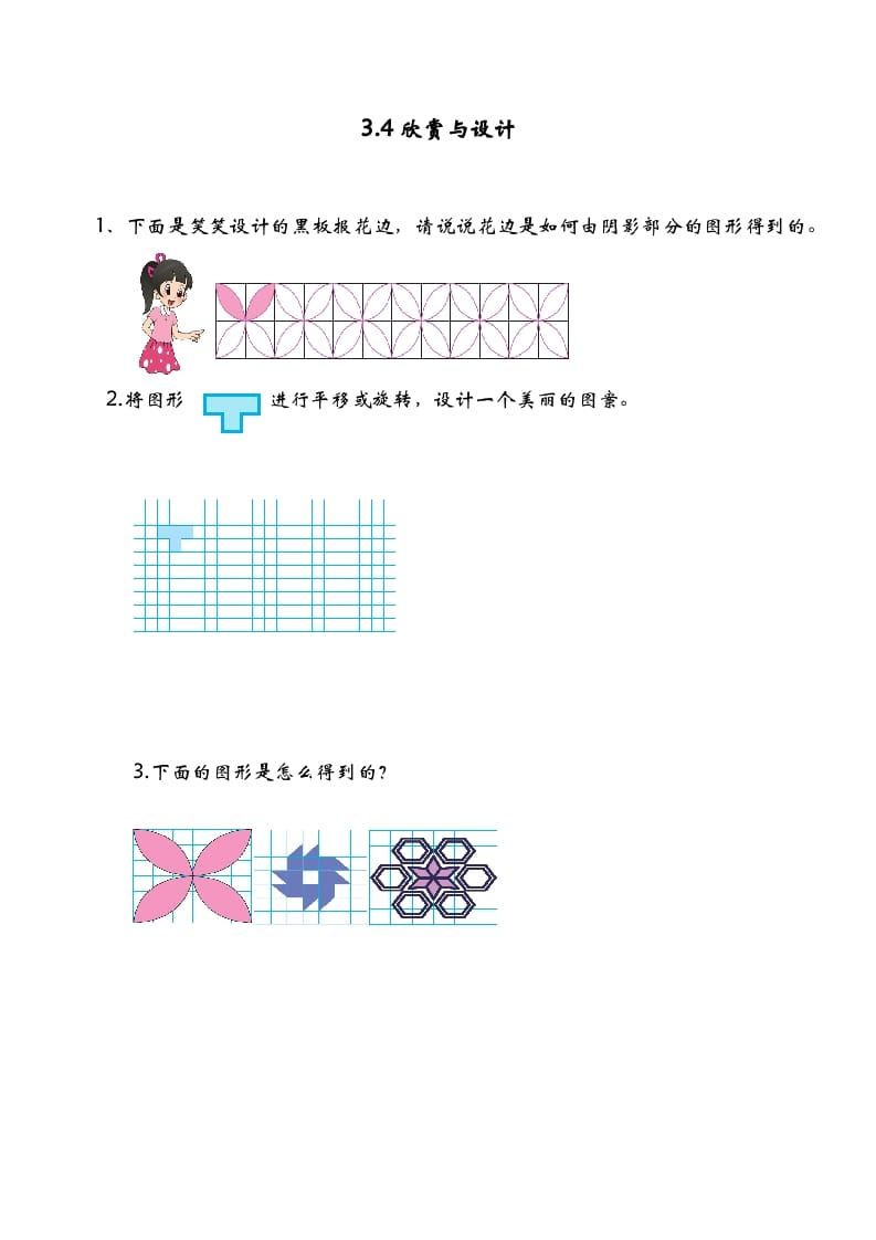 六年级数学下册3.4欣赏与设计-知识笔记