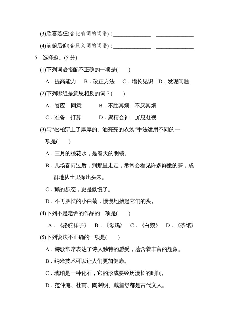 图片[2]-四年级语文上册期中练习(8)-知识笔记