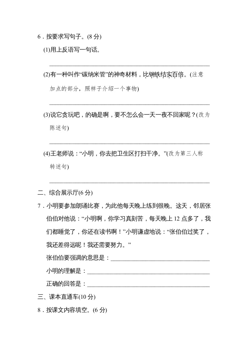 图片[3]-四年级语文上册期中练习(8)-知识笔记