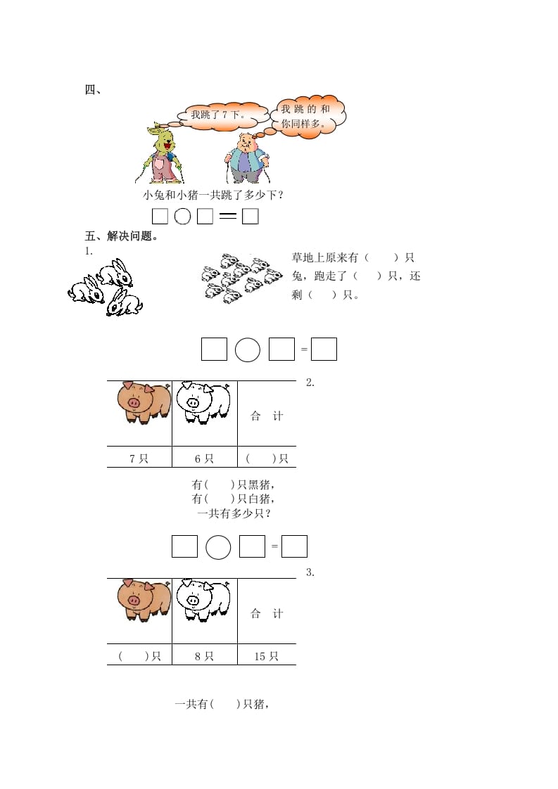 图片[2]-一年级数学下册（苏教版）十几减8、7及答案-知识笔记