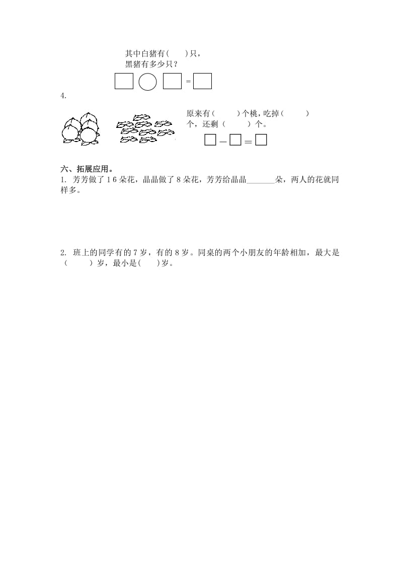 图片[3]-一年级数学下册（苏教版）十几减8、7及答案-知识笔记