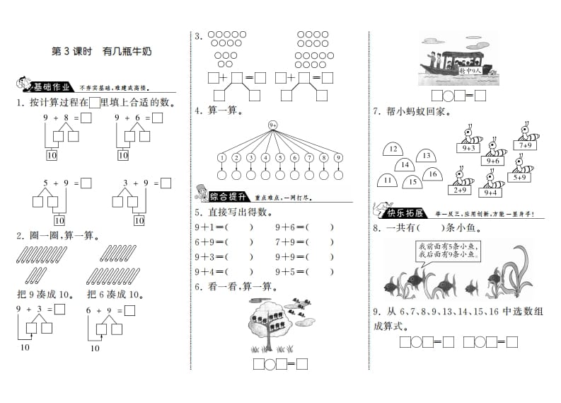 一年级数学上册7.3有几瓶牛奶·(北师大版)-知识笔记