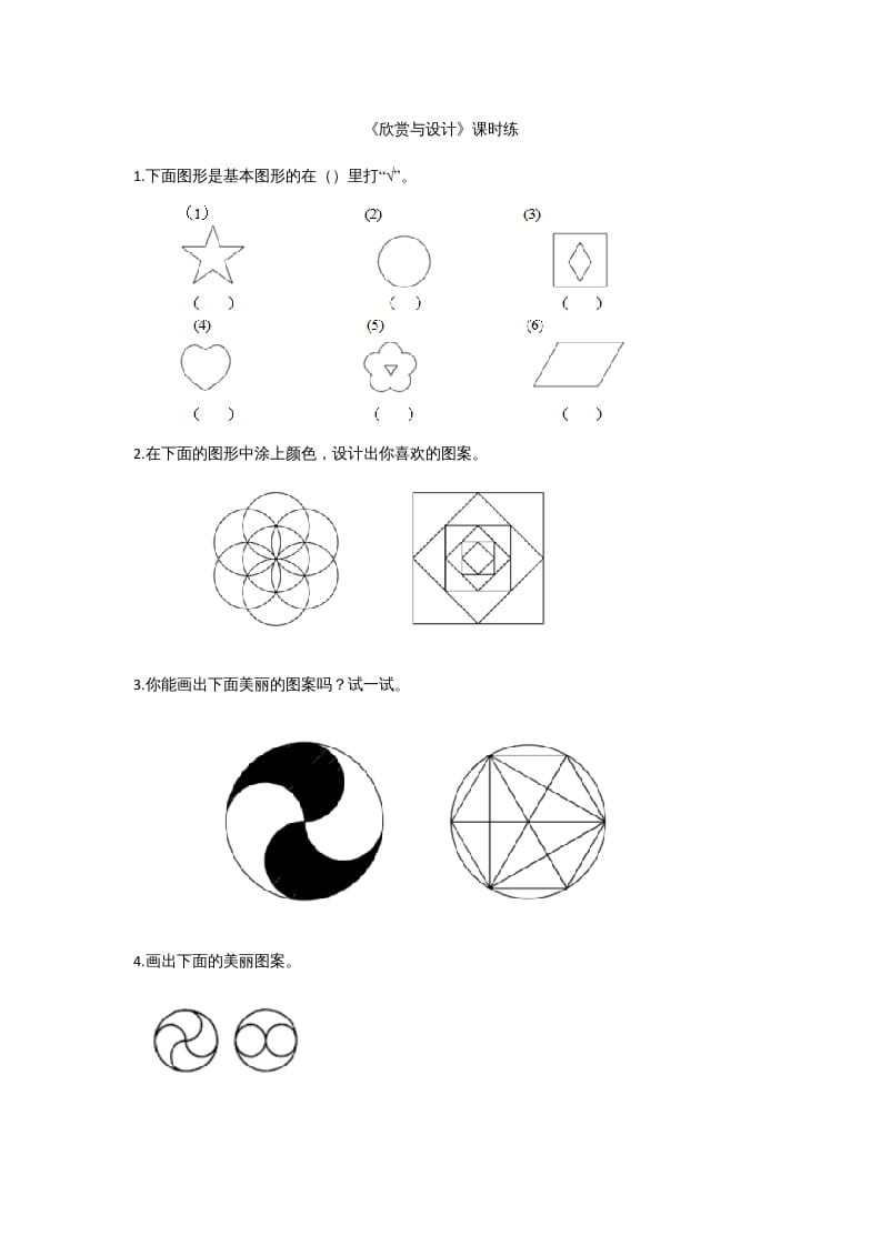 六年级数学上册1.3欣赏与设计（北师大版）-知识笔记