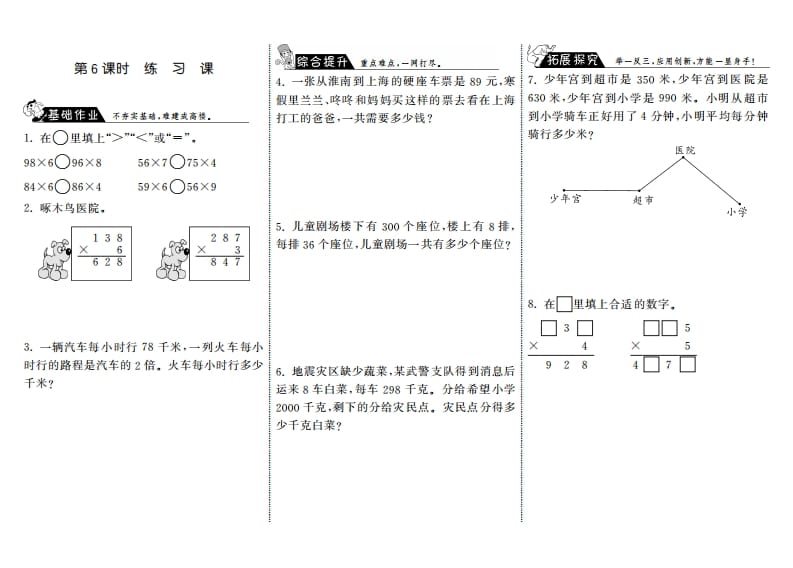 三年级数学上册6.6练习课·（北师大版）-知识笔记