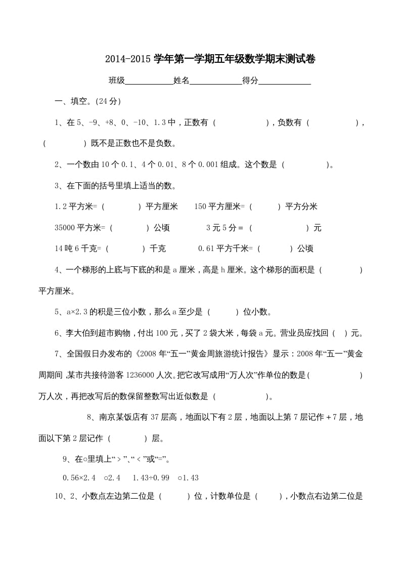 五年级数学上册期末试卷下载（苏教版）-知识笔记