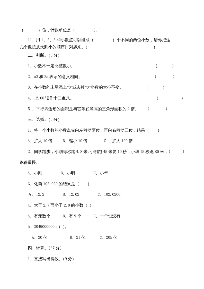 图片[2]-五年级数学上册期末试卷下载（苏教版）-知识笔记