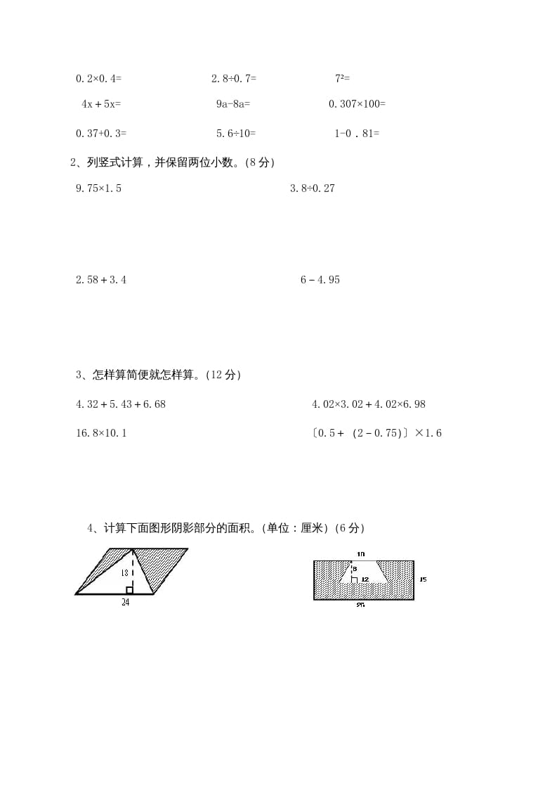 图片[3]-五年级数学上册期末试卷下载（苏教版）-知识笔记