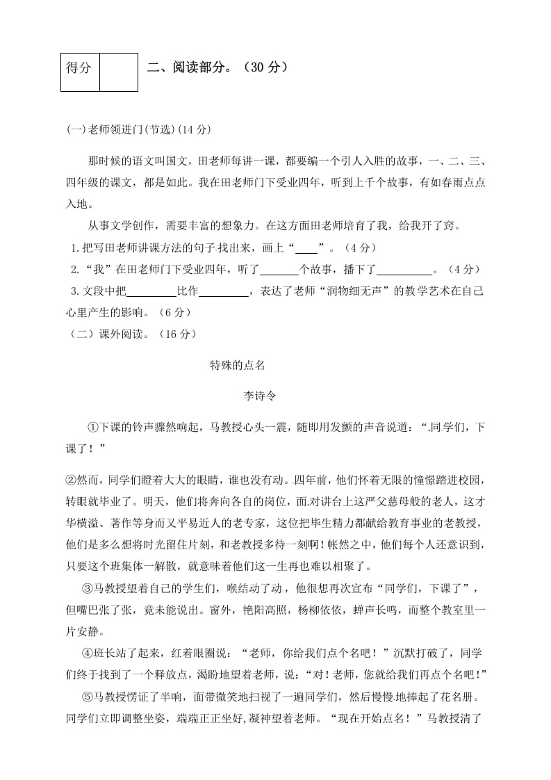 图片[3]-六年级语文下册人教部编版第6单元测试卷2（有答案）-知识笔记