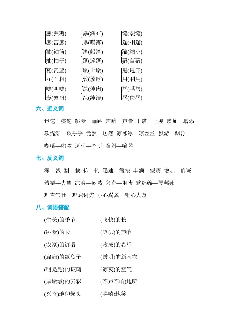 图片[2]-六年级语文上册第五单元单元知识小结（部编版）-知识笔记
