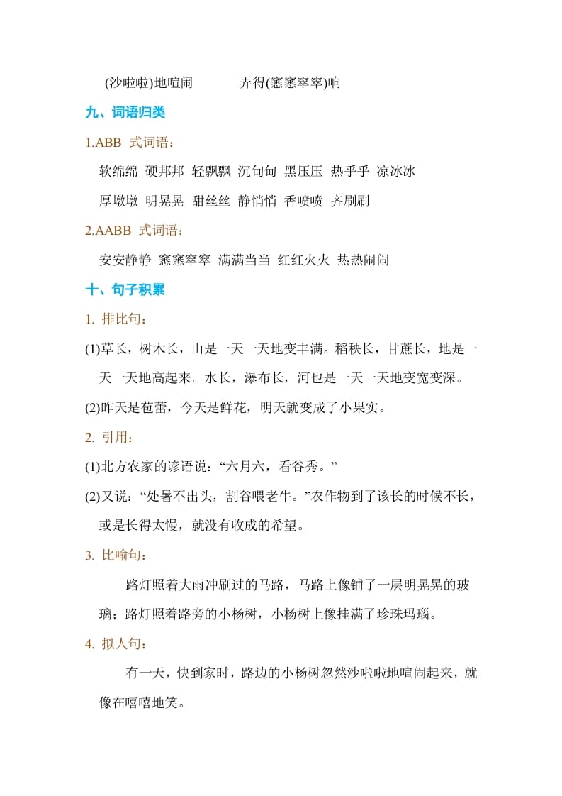图片[3]-六年级语文上册第五单元单元知识小结（部编版）-知识笔记
