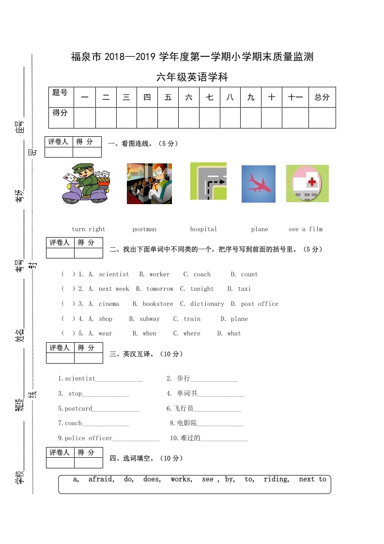 六年级英语上册福泉市期末试卷（人教版PEP）-知识笔记