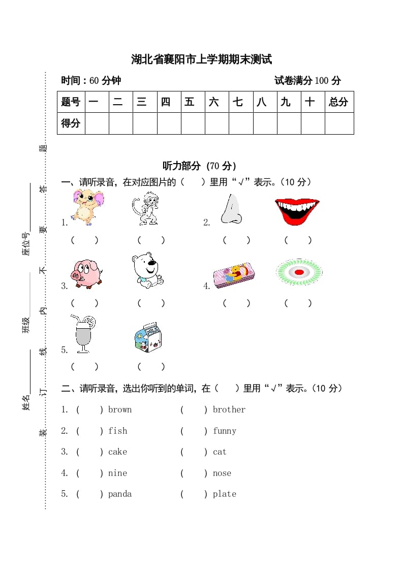 三年级英语上册卷七（人教PEP）-知识笔记