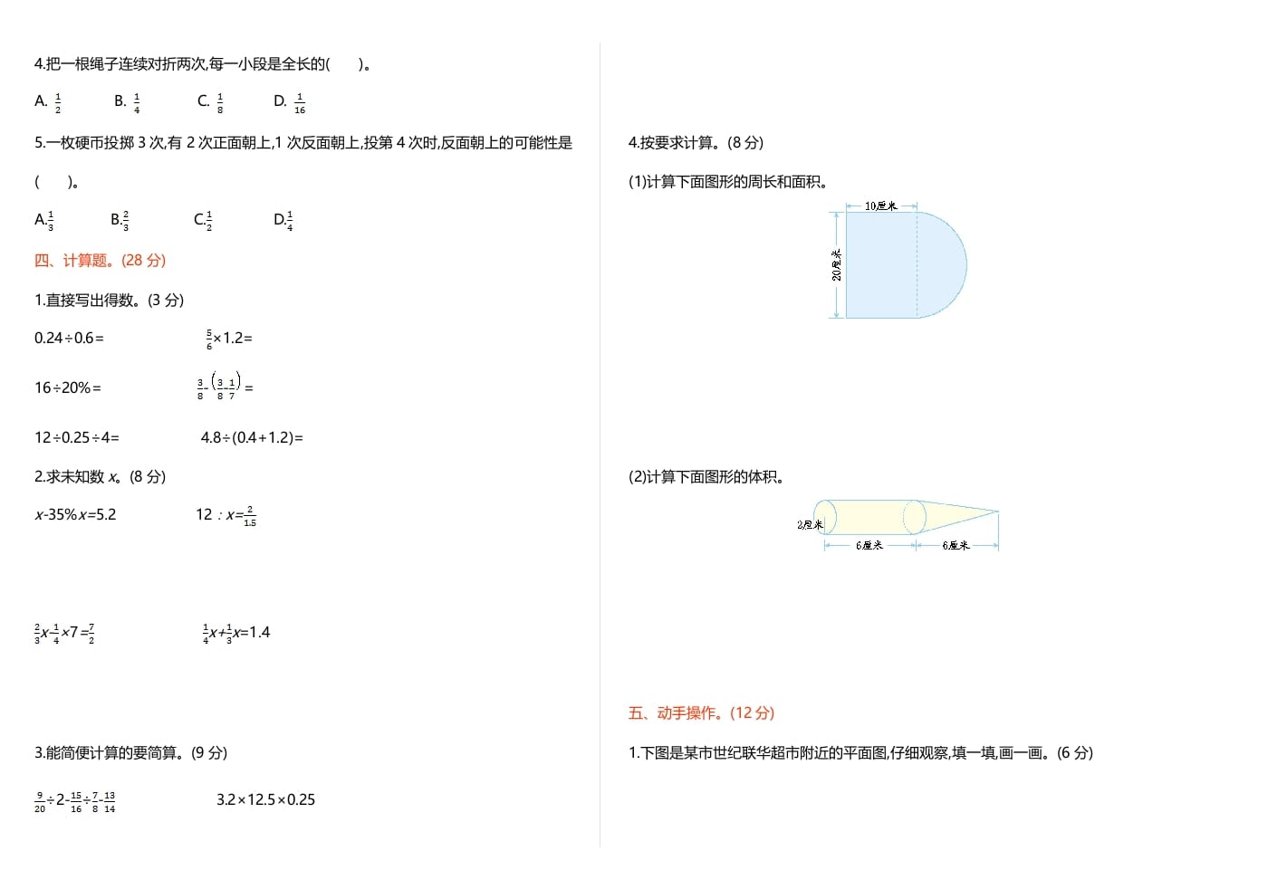 图片[2]-六年级数学下册期末检测卷（1）-知识笔记