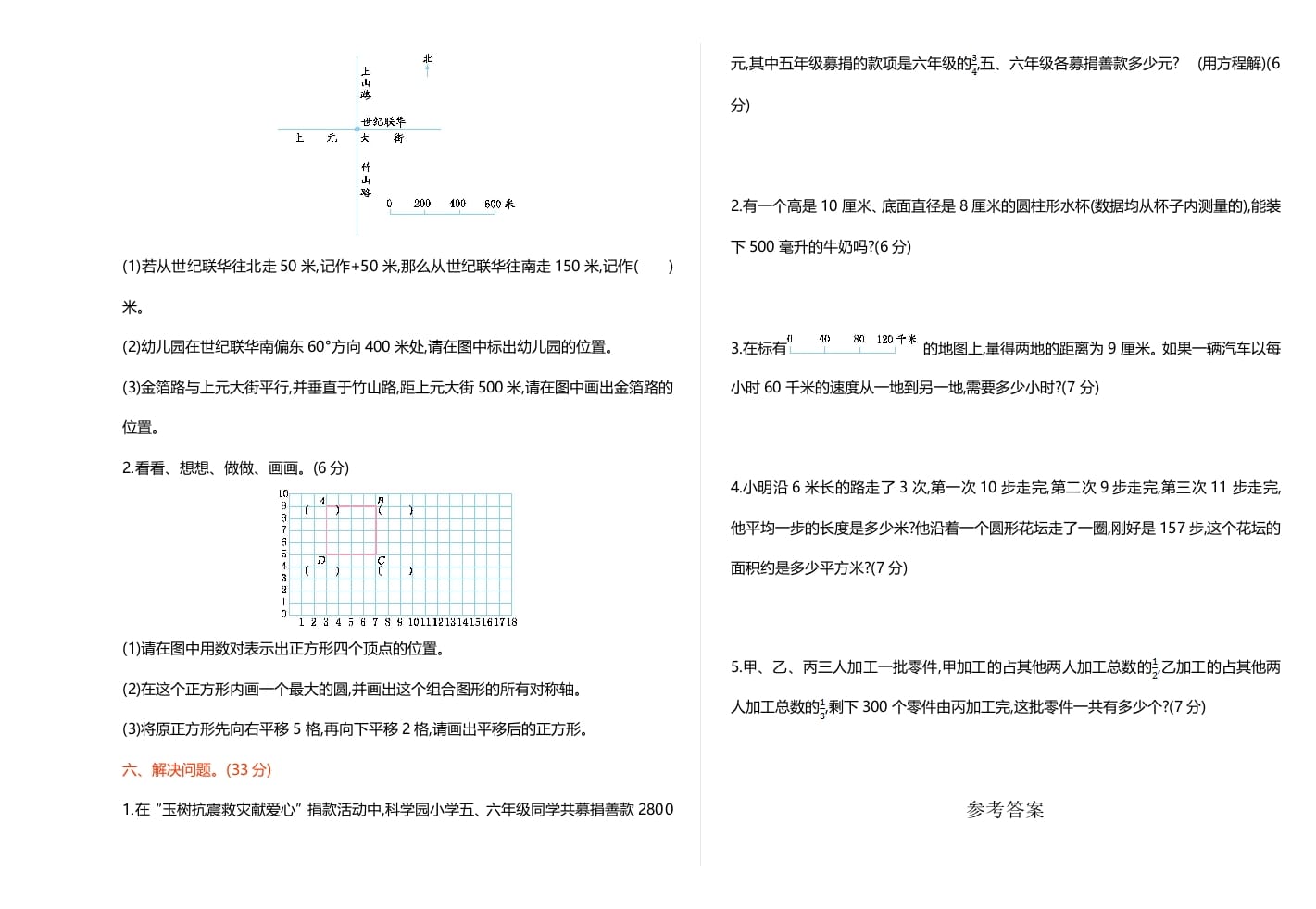 图片[3]-六年级数学下册期末检测卷（1）-知识笔记