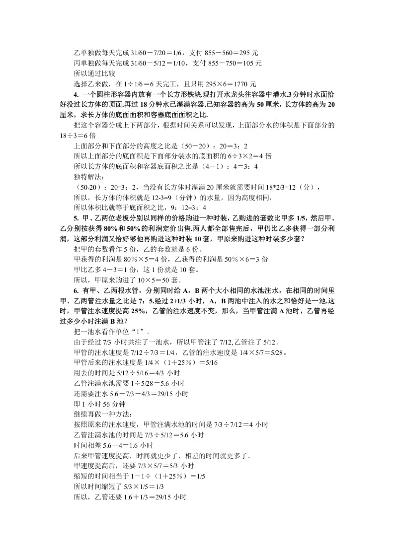 图片[2]-六年级数学下册小升初应用题综合训练（一）苏教版-知识笔记