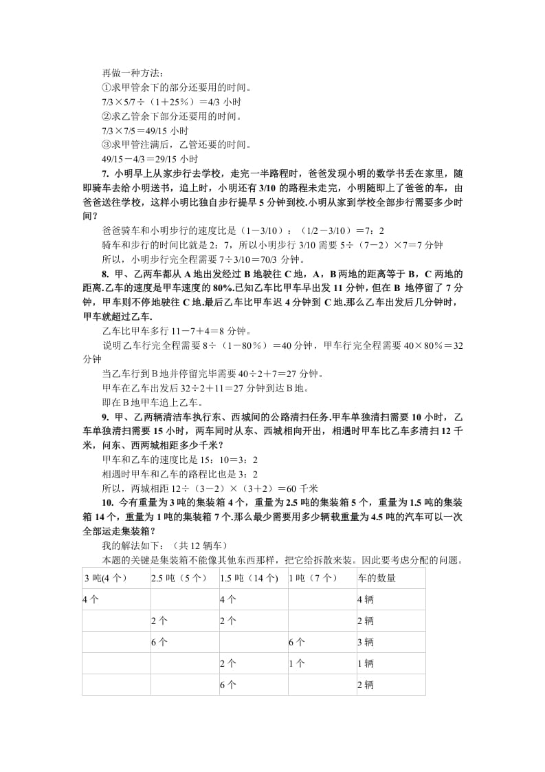 图片[3]-六年级数学下册小升初应用题综合训练（一）苏教版-知识笔记