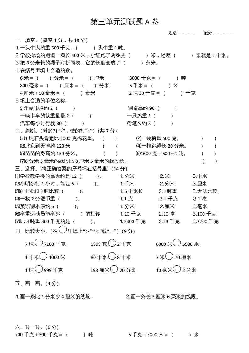 三年级数学上册第三单元测试题(A卷)（人教版）-知识笔记