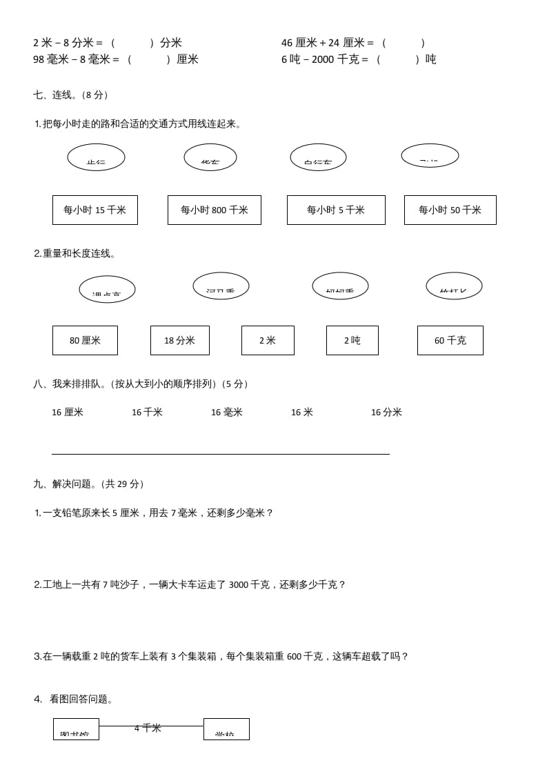 图片[2]-三年级数学上册第三单元测试题(A卷)（人教版）-知识笔记
