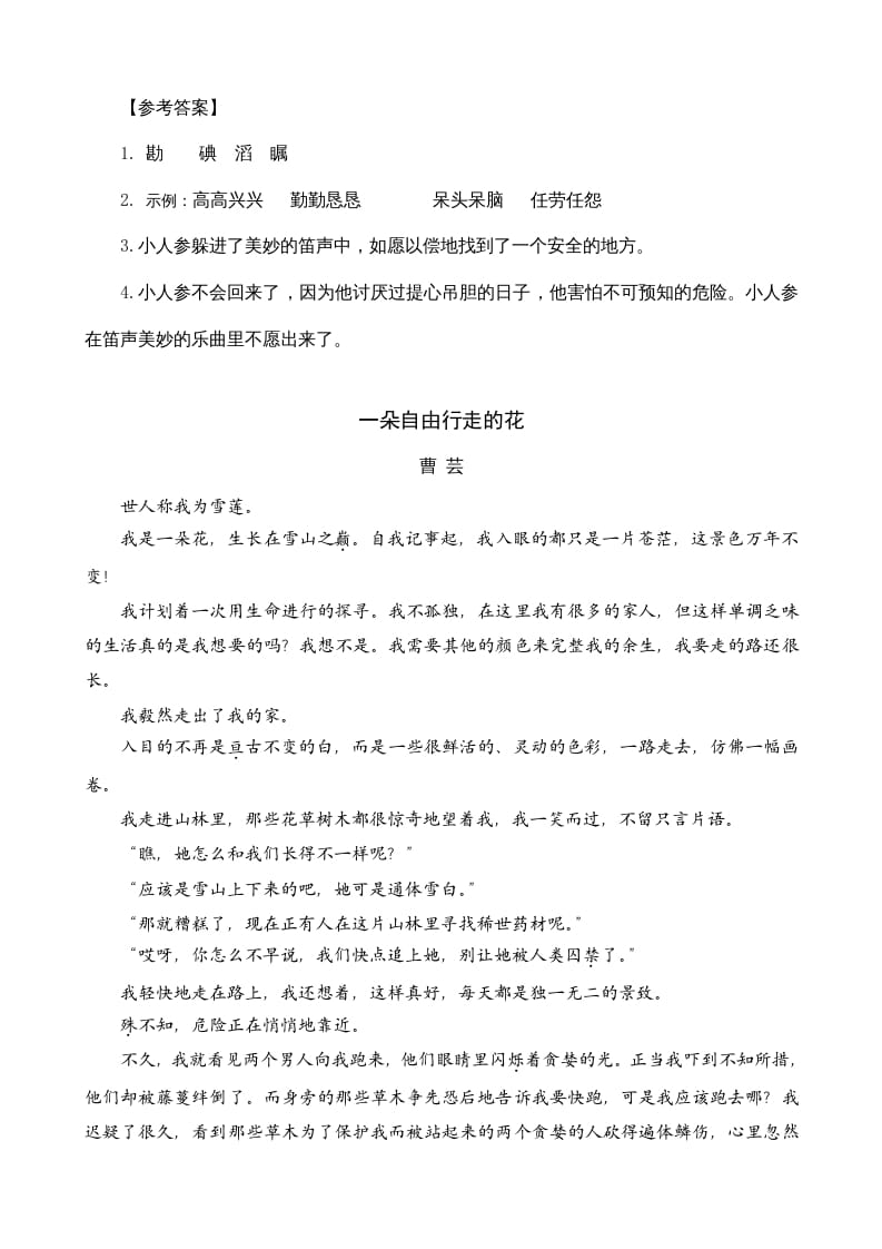 图片[2]-三年级语文上册类文阅读12总也倒不了的老屋（部编版）-知识笔记