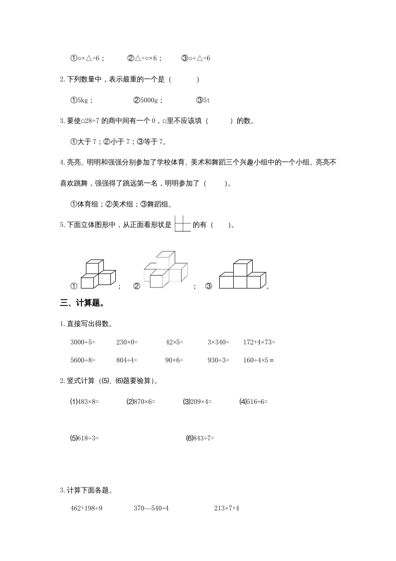 图片[2]-三年级数学上册小学期末试卷（附答案）(2)（北师大版）-知识笔记