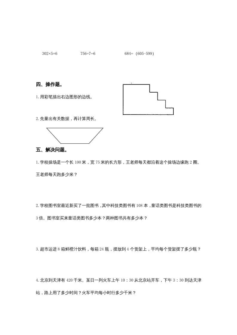 图片[3]-三年级数学上册小学期末试卷（附答案）(2)（北师大版）-知识笔记