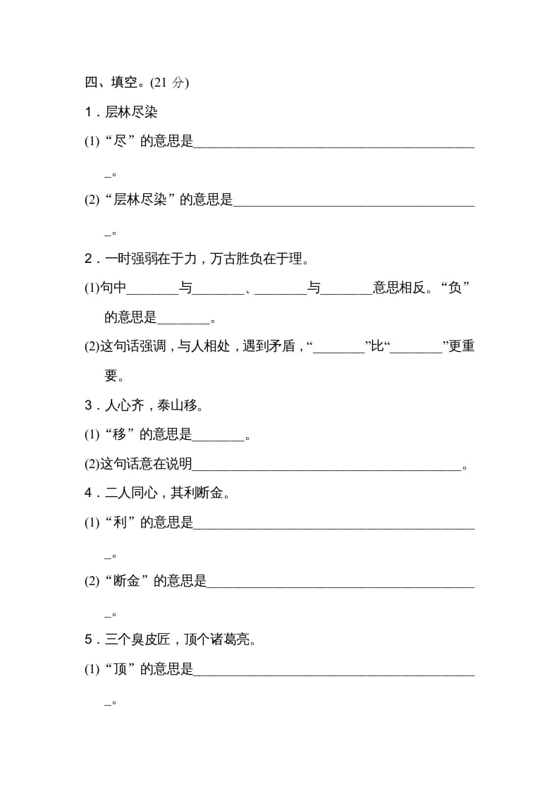 图片[2]-三年级语文上册3字义理解（部编版）-知识笔记