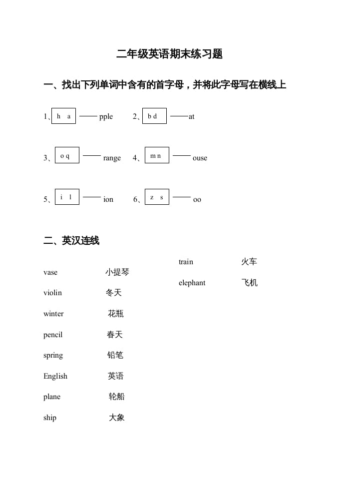 二年级英语上册期末练习题（人教版一起点）-知识笔记