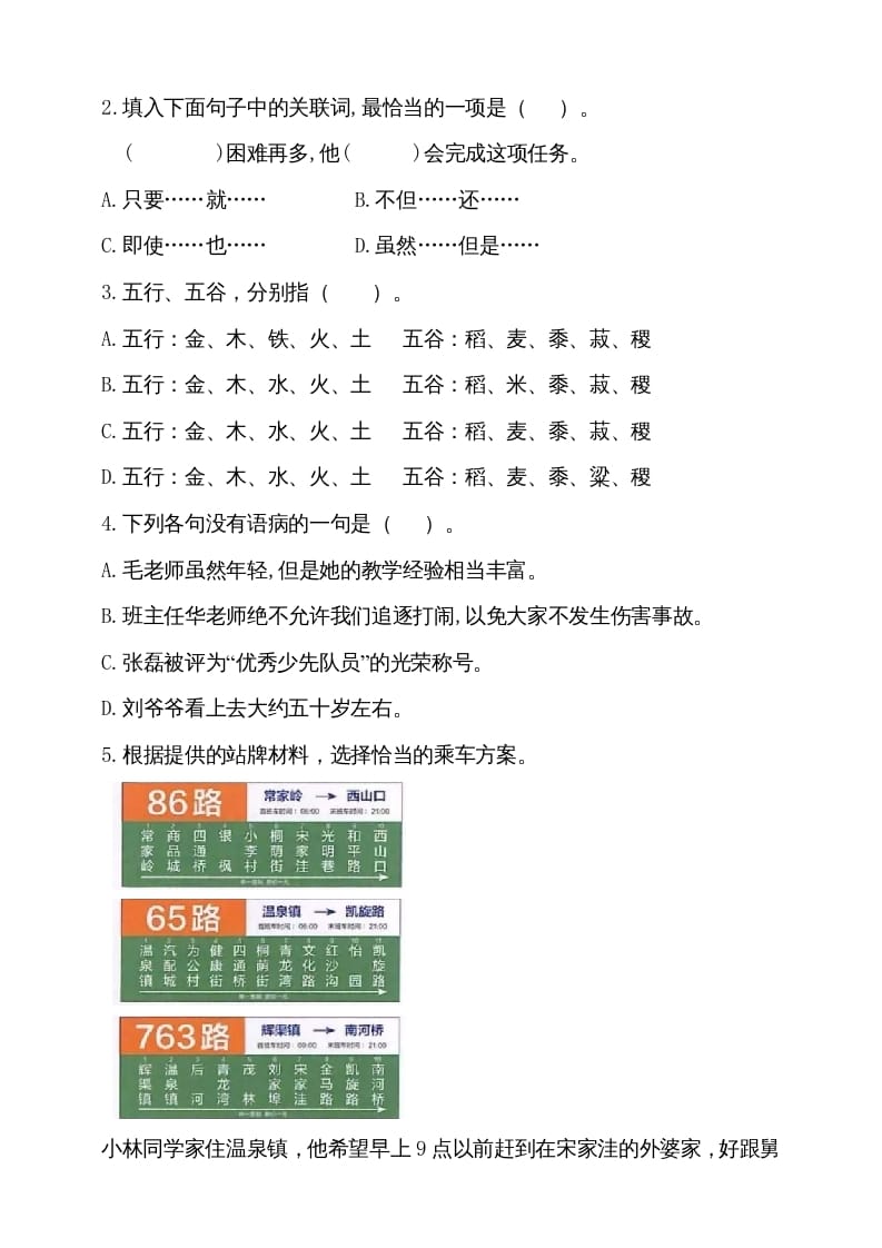 图片[2]-六年级语文上册（期末测试卷）(10)（部编版）-知识笔记