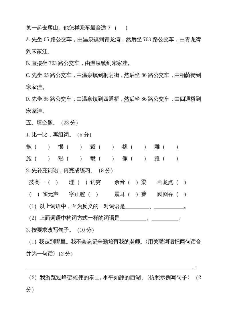 图片[3]-六年级语文上册（期末测试卷）(10)（部编版）-知识笔记