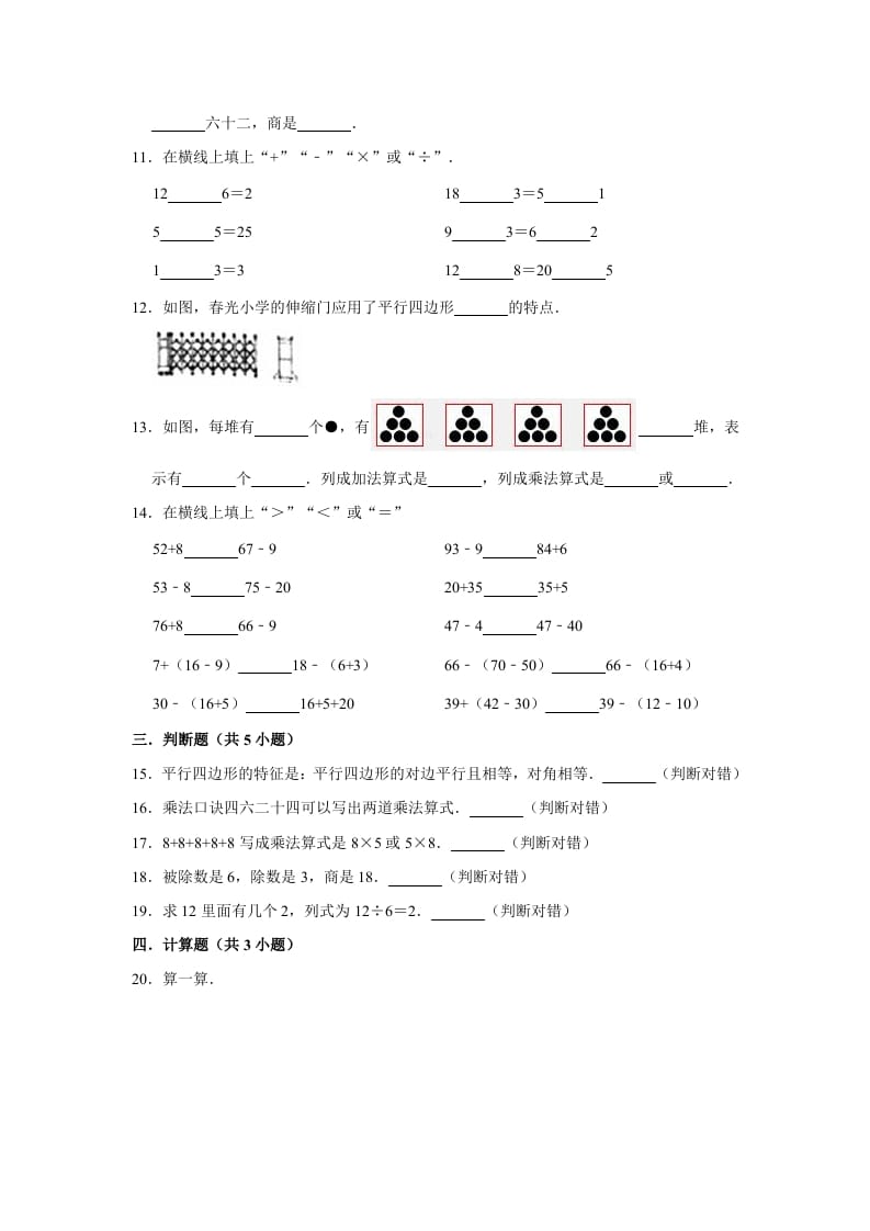 图片[2]-二年级数学上册期末考试试卷（3）（有答案）（苏教版）-知识笔记