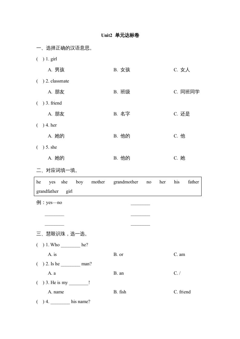 二年级英语上册Unit2_单元达标卷（人教版一起点）-知识笔记