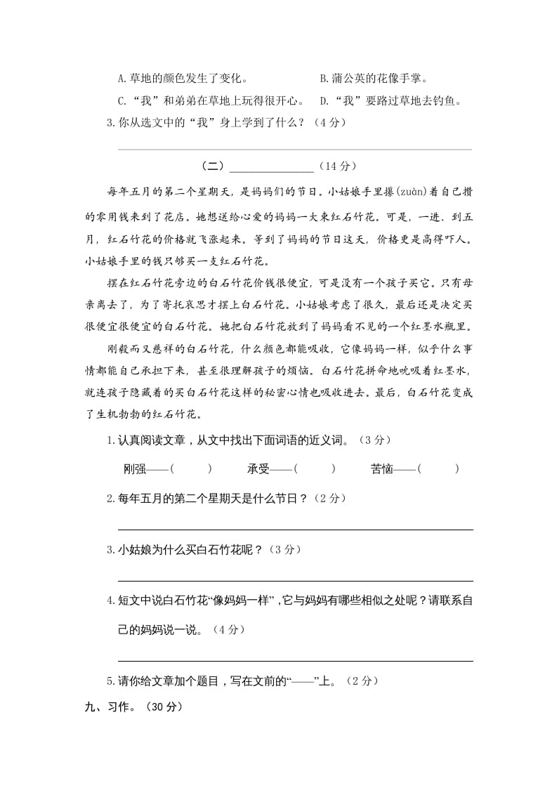 图片[3]-三年级语文上册期末练习(11)（部编版）-知识笔记