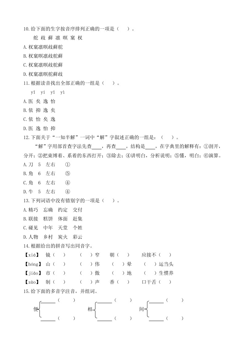 图片[2]-五年级语文上册生字专项（部编版）-知识笔记