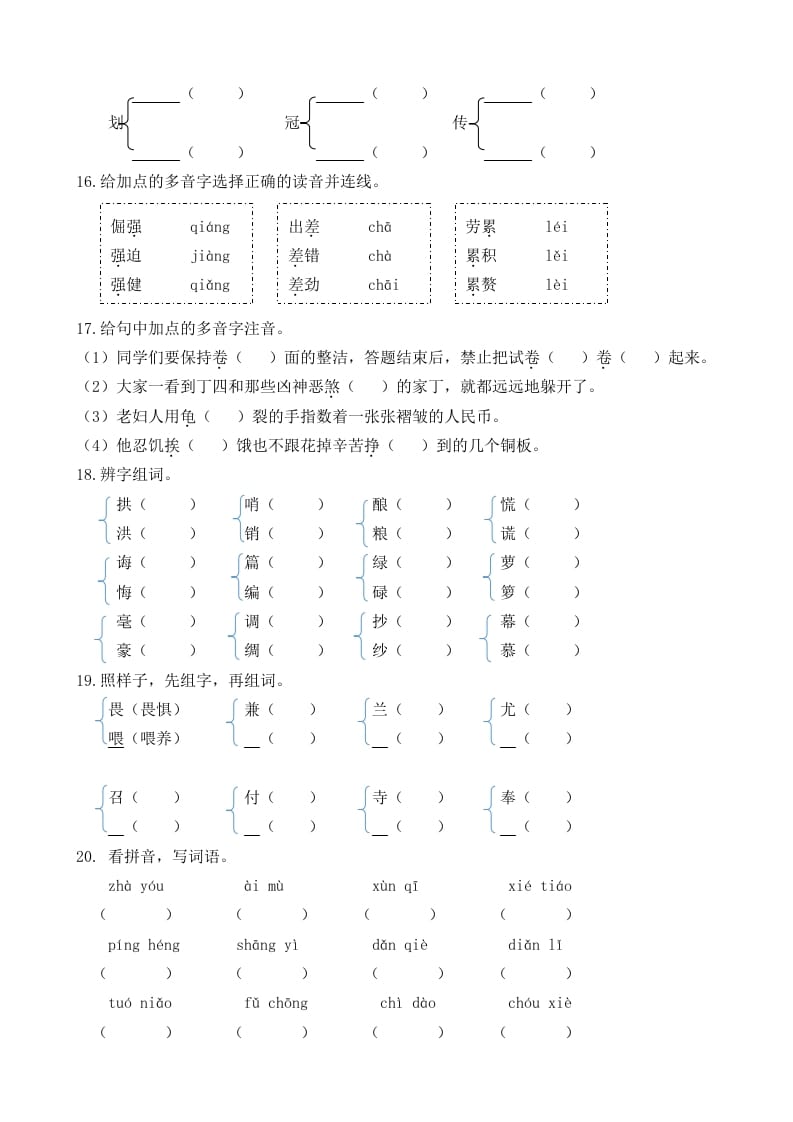图片[3]-五年级语文上册生字专项（部编版）-知识笔记