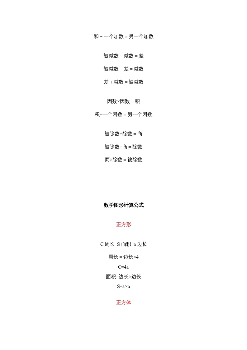 图片[2]-五年级数学下册小学一到六年级关系式及公式-知识笔记