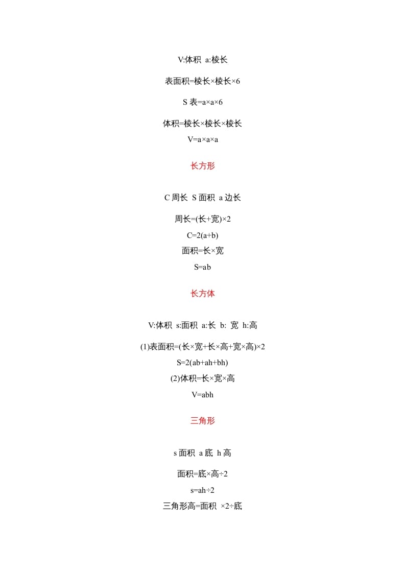 图片[3]-五年级数学下册小学一到六年级关系式及公式-知识笔记