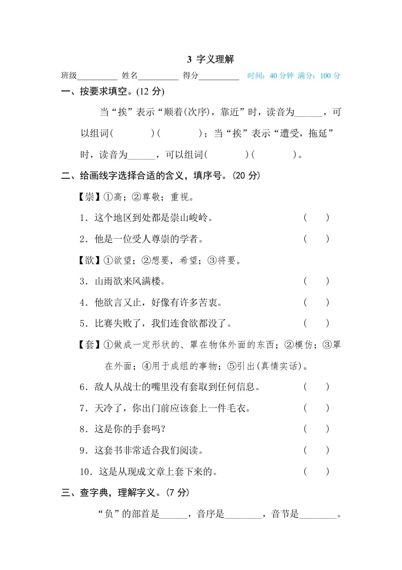 三年级语文下册3字义理解-知识笔记