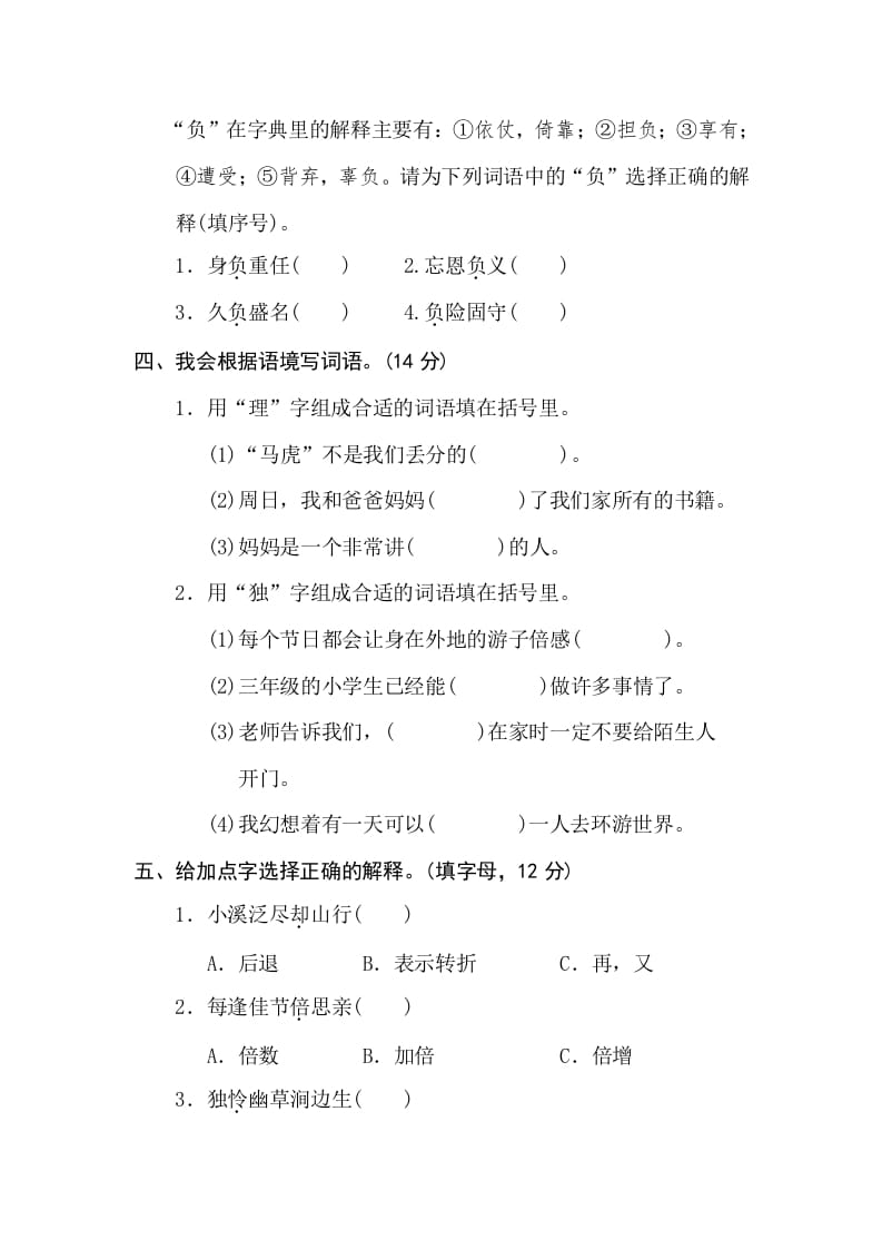 图片[2]-三年级语文下册3字义理解-知识笔记