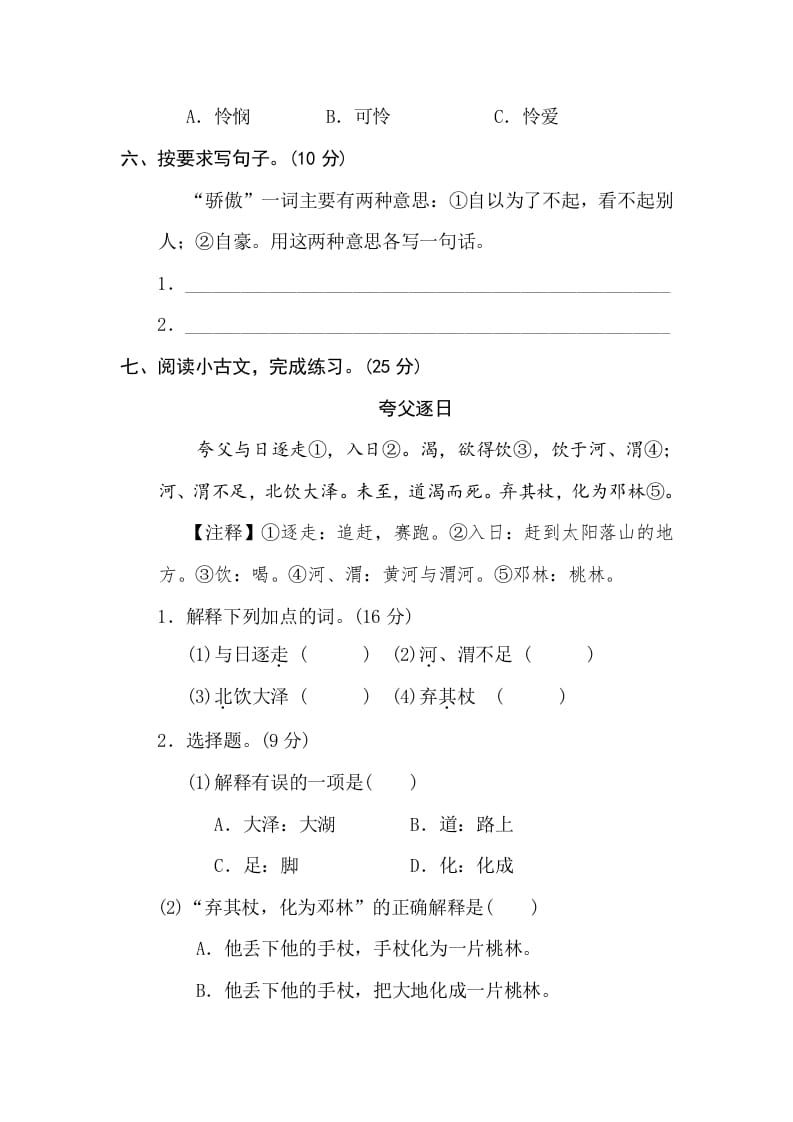 图片[3]-三年级语文下册3字义理解-知识笔记