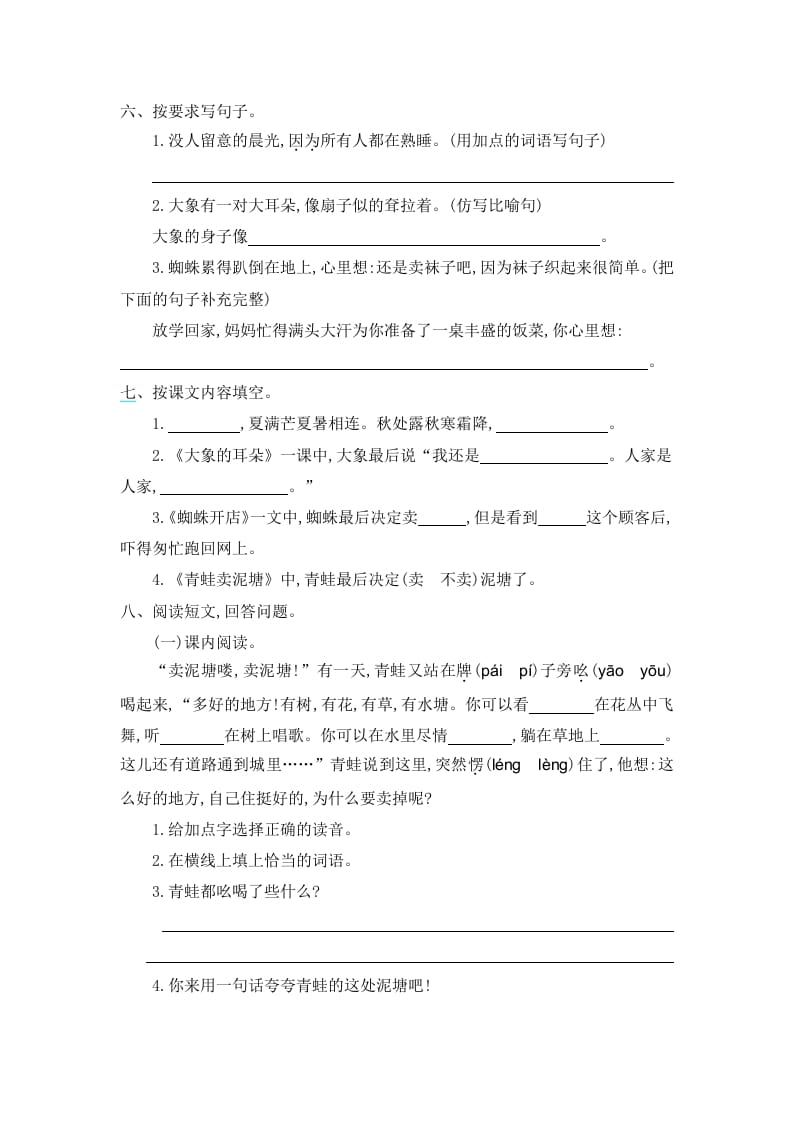 图片[2]-二年级语文下册第七单元提升练习一-知识笔记