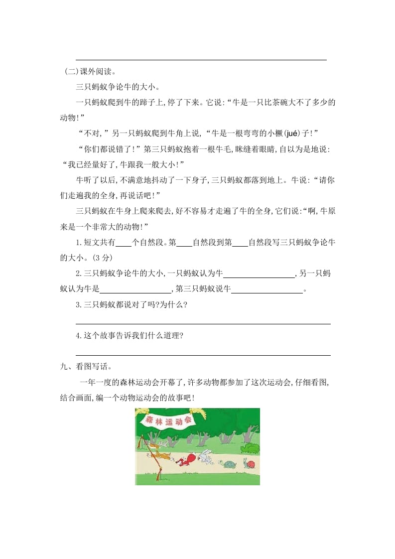 图片[3]-二年级语文下册第七单元提升练习一-知识笔记