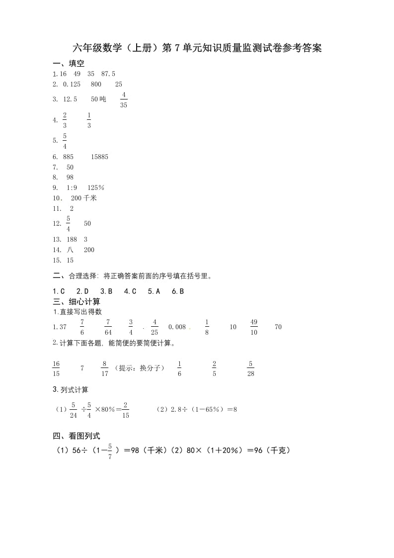六年级数学上册第7单元知识质量监测答案（苏教版）-知识笔记
