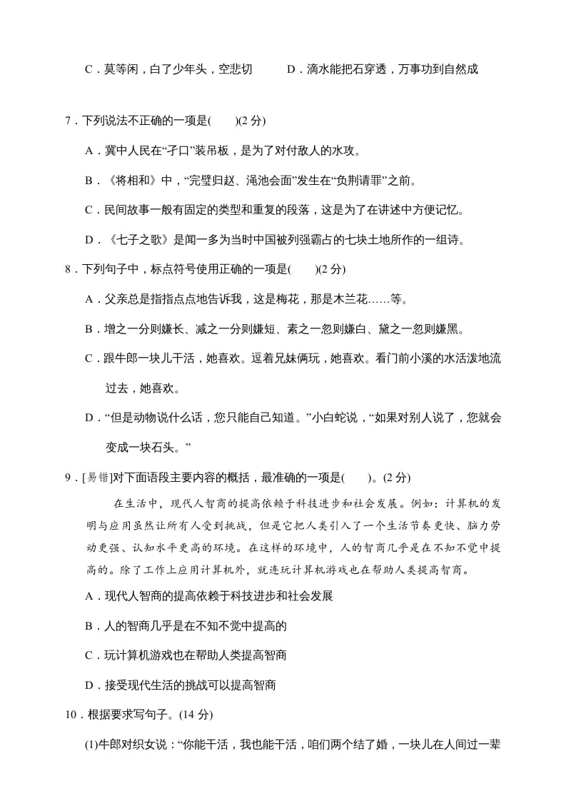 图片[2]-五年级语文上册期中测试---部编版(8)（部编版）-知识笔记
