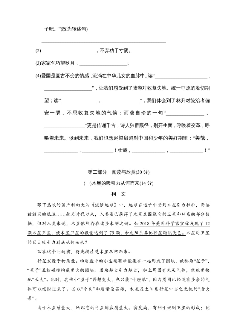 图片[3]-五年级语文上册期中测试---部编版(8)（部编版）-知识笔记