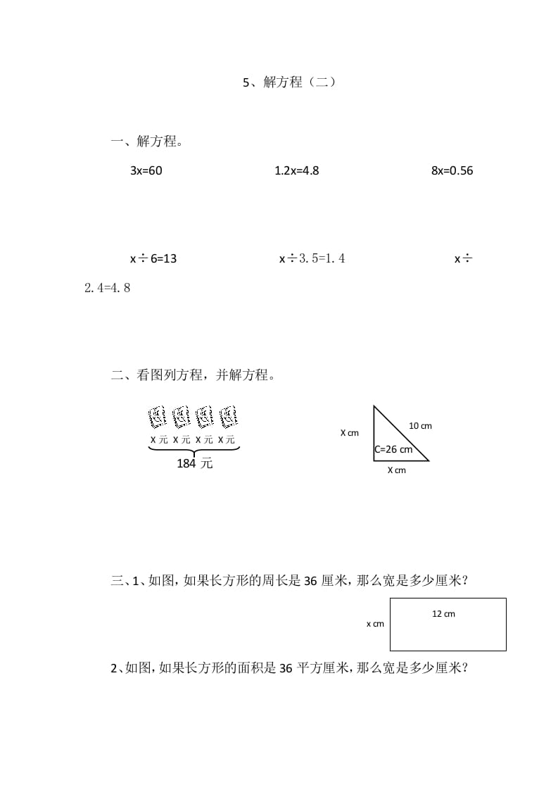 四年级数学下册5.5解方程（二）-知识笔记