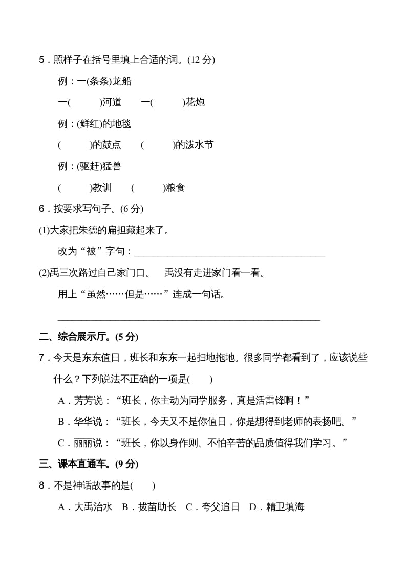 图片[2]-二年级语文上册第6单元（部编）-知识笔记