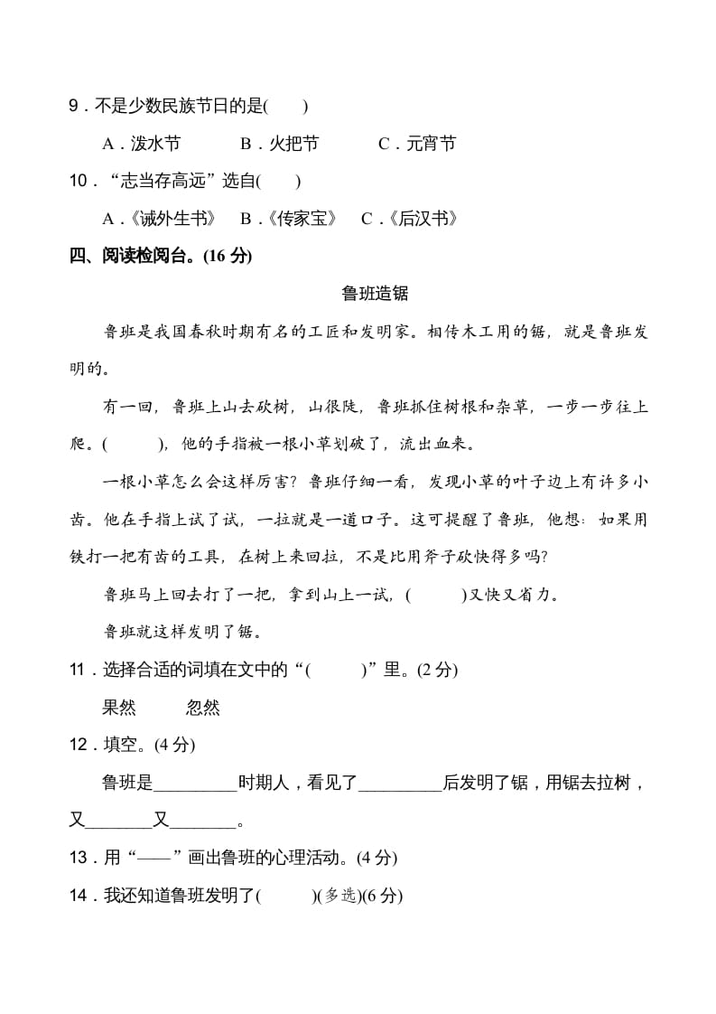 图片[3]-二年级语文上册第6单元（部编）-知识笔记