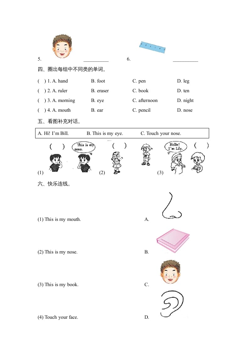 图片[2]-一年级英语上册Unit2_Lesson3课时训练（人教一起点）-知识笔记