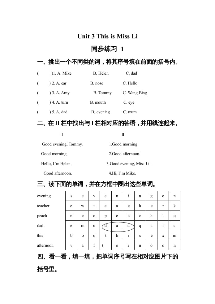 一年级英语上册Unit3ThisisMissLi同步练习1（人教一起点）-知识笔记